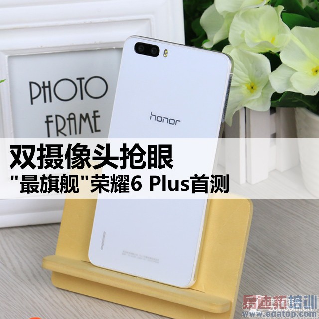 华为荣耀6 Plus首测:海思麒麟925/双摄像头 余承东又一力作