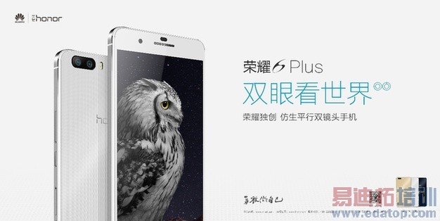 荣耀6Plus独创仿生平行双镜头