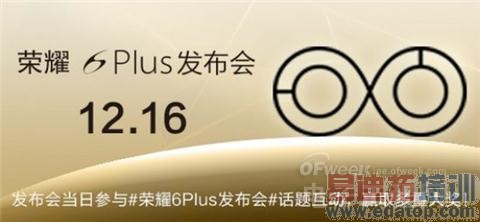 抗衡MX5/小米5华为荣耀6Plus全新发布 4大悬疑将解密