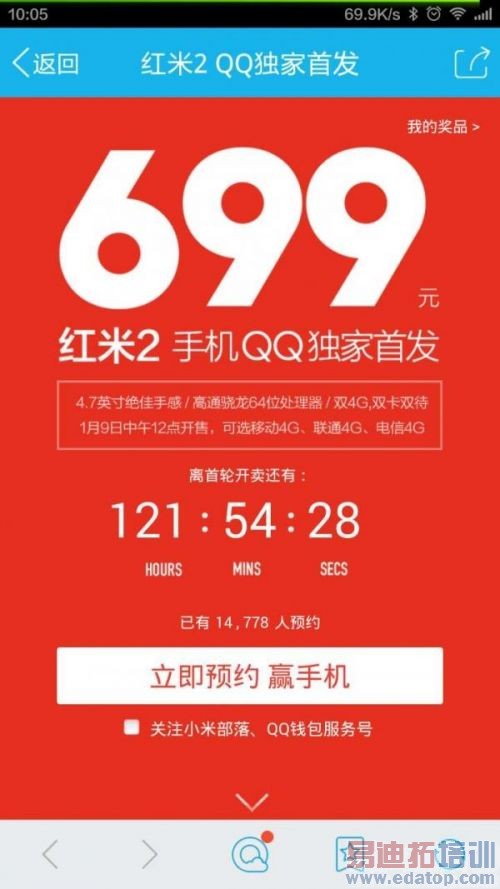 红蓝不容 黄章吐槽红米2:魅蓝Note vs 红米2爆强对比!【附图】