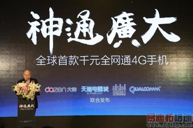 酷派大神在京发布