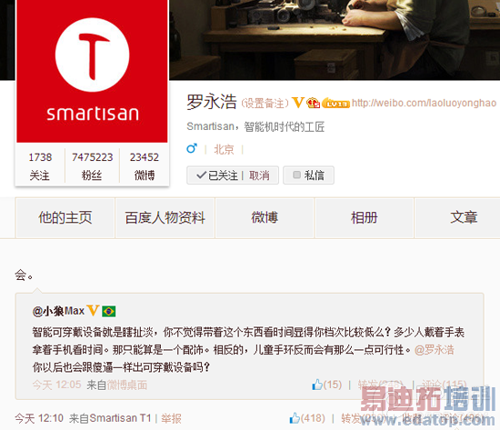 罗永浩也要做智能手表?关于 锤子watch 的猜想