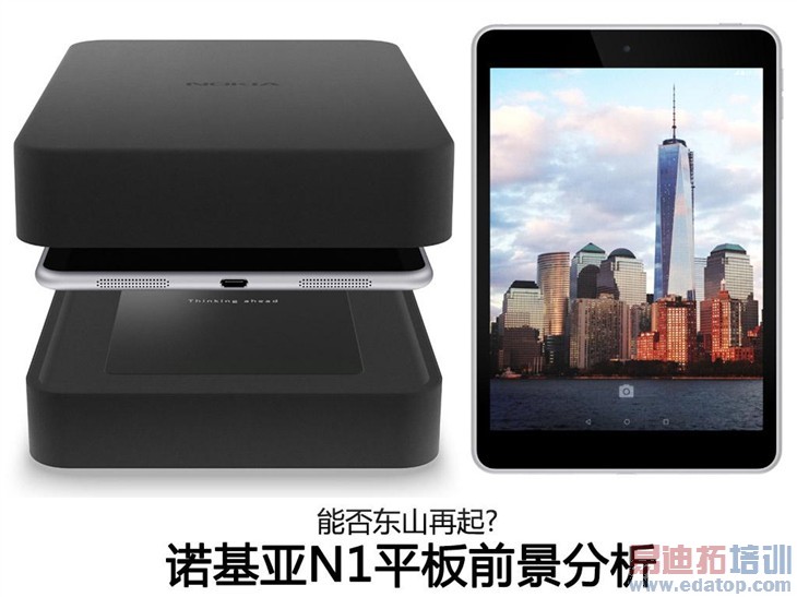 诺基亚平板N1详细解析:新年1月上市 廉颇尚能饭否?