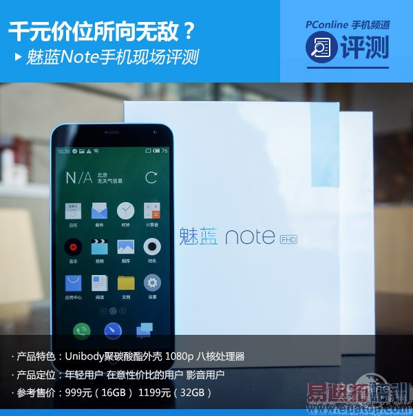 【魅族所向无敌】完爆小米荣耀 千元级手机真正的王者 魅族魅蓝Note终极测评