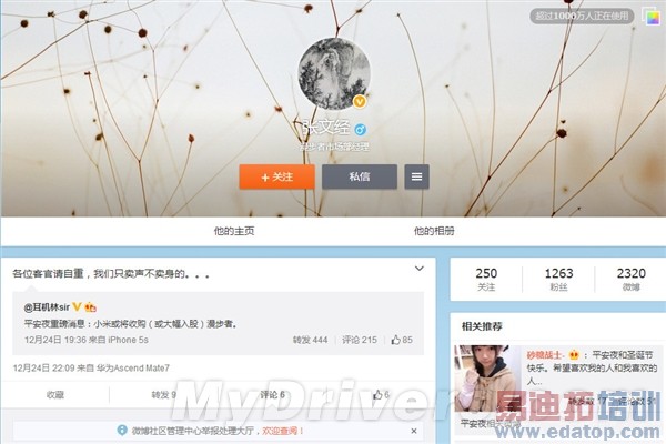 漫步者回应收购传闻: