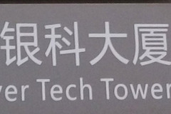 魅族魅蓝Note评测+拆解:与联发科的狂欢 红米Note遇天敌