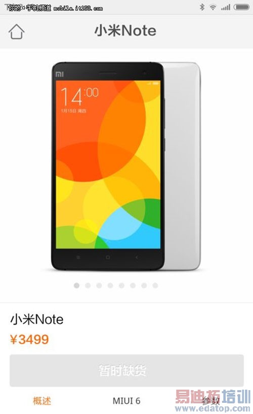 或3499元 疑似小米Note价格曝光