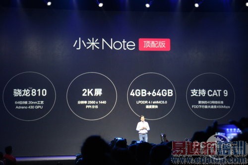 【图文直播】2015小米Note新品发布会:骁龙810亮相 价格逆天?