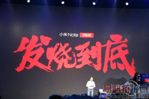 【图文直播】2015小米Note新品发布会:骁龙810亮相 价格逆天?