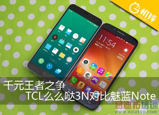 魅蓝Note对比TCL么么哒3N:千元机皇之争红米2无份 联发科脚踏两只船