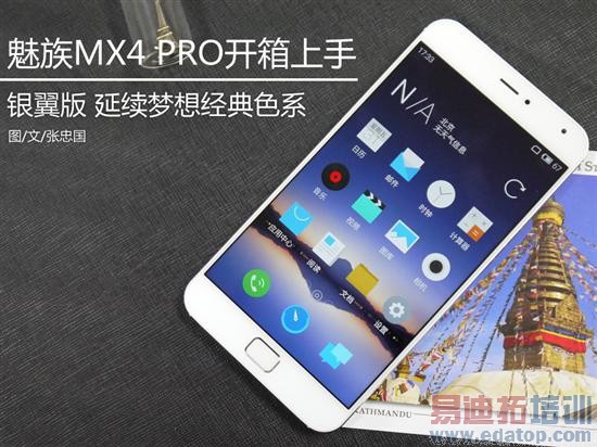 ����MX4 Pro��ɫ�����濪��ͼ��+���⡾��Ƶ��