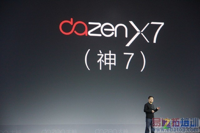 酷派大神X7发布会全程回顾:做工精湛 价格感人【附PPT】