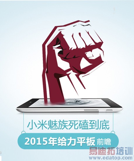 2015年平板市场预测:小米魅族酣战 诺基亚HTC摩托回归