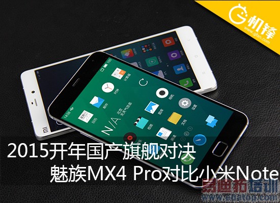 С��Note�Ա�����MX4 Pro���콢֮��˭���ã�