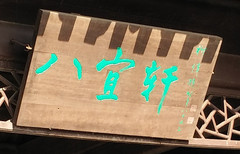 拍平的镜头表现如何 小米Note拍照体验第19张图