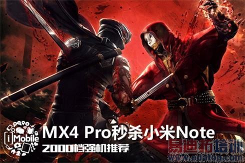 MX4 Pro��ɱС��Note 2000��ǿ��������
