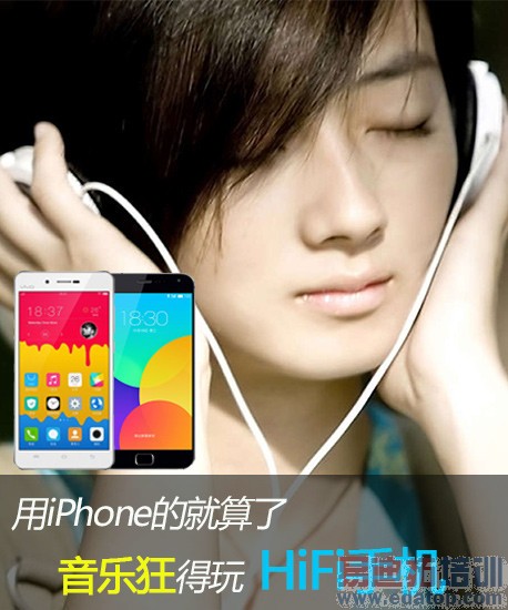 Hi-Fi手机盘点:vivo和小米魅族锤子哪家强 iPhone就算了