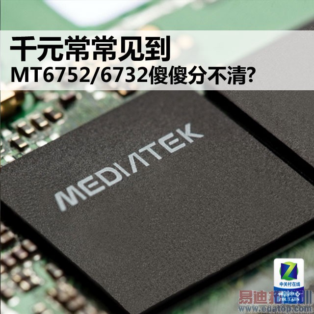 ������MT6752/MT6732�������ԱȽ�����ǧԪ��ǿ