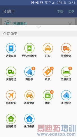 三星Galaxy S6 edge系统截图