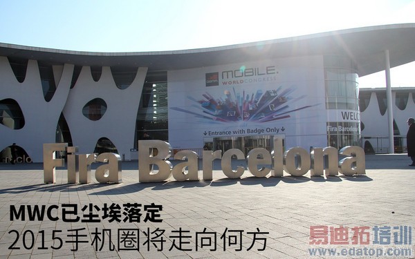 MWC�ѳ����䶨 2015�ֻ�Ȧ������η���1��ͼ