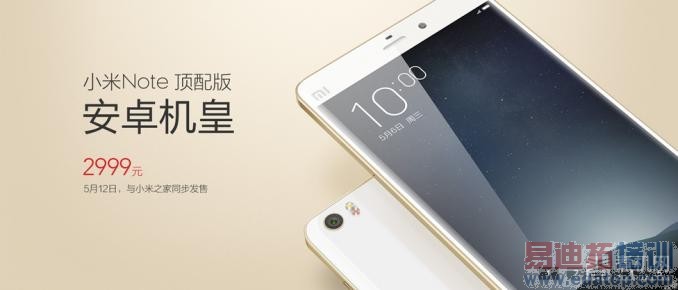 小米之家首发Note顶配版,小米在急什么? - 2015-05-11_23-46-47.png