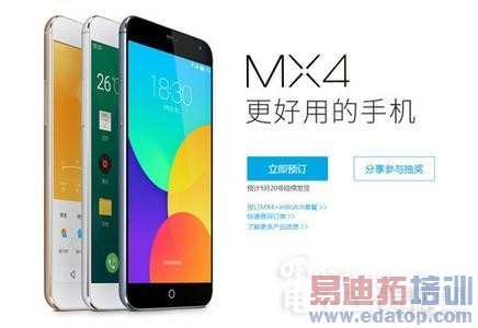 不忘初心?魅族MX4/MX4 Pro走入大众市场 黄章到底能走多远