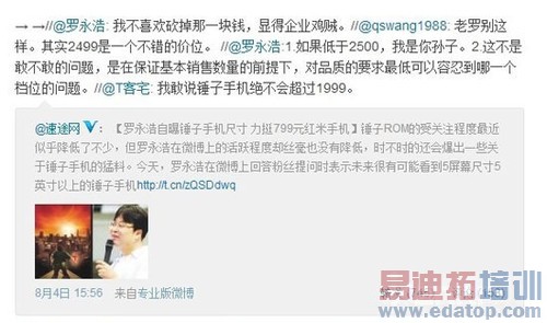 锤子手机降价之痛:罗永浩理应先安身立命 后谈浪漫情怀