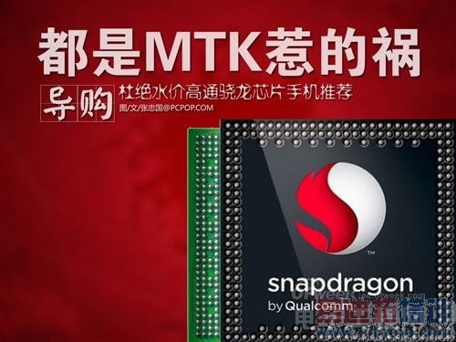不学联发科点燃魅族/小米战乱之火 看高通助力国机和平火起来