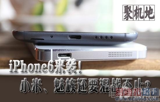 iPhone6��Ϯ����� С�����崸�ӻ�Ҫ��ս��ֹ��