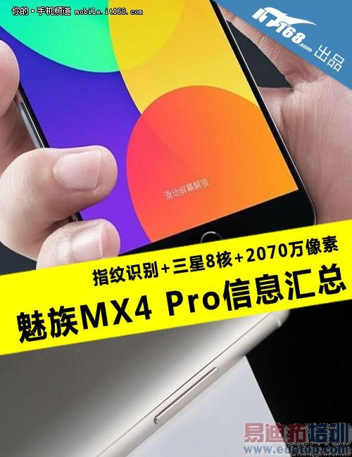 魅族MX4 Pro抢鲜看:三星8核+指纹识别 无惧华为Mate7