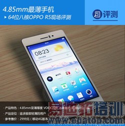 OPPO R5现场评测:4.85mm至薄机身手感好 冰巢散热新亮点