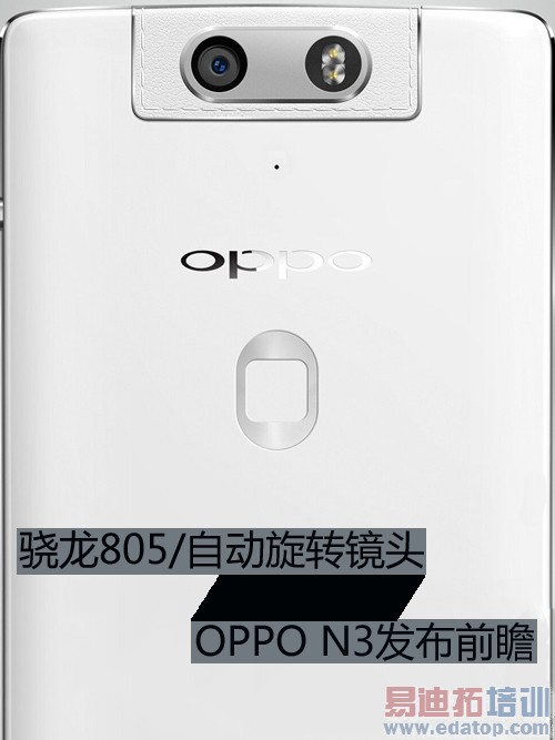 OPPO N3发布会看点抢鲜:骁龙805挑战魅族MX4 Pro