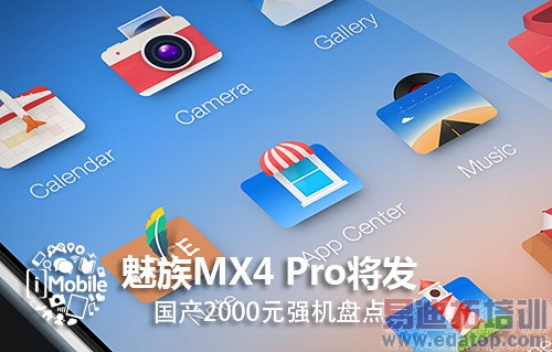 ����MX4/MX4 Pro��սС��4��ҫ6 ��ǿ2000Ԫ�������̵㣨���ع⣩