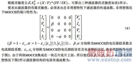 双MOCCII的电流模式多功能滤波器的设计