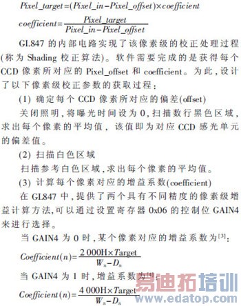 ����GL847��ɨ��ͼ��У��