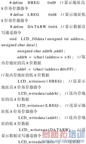 基于AVR单片机的VRAM型彩色液晶显示模块设计