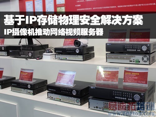 网络监控:基于IP存储物理安全解决方案