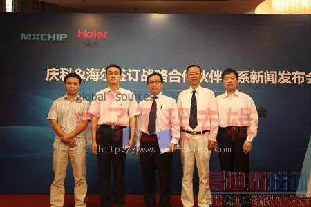 庆科海尔达成Wi-Fi模块战略合作,推动智能家电信息化进程