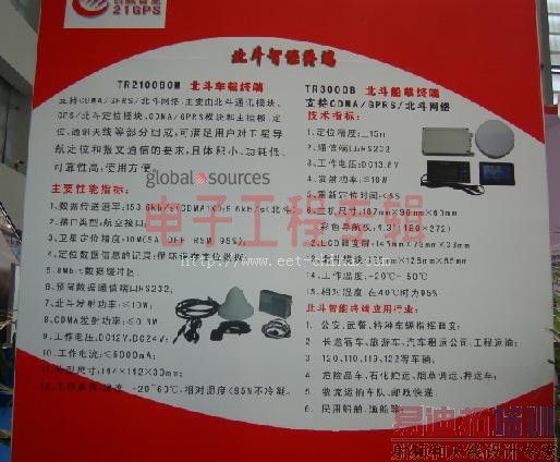 北斗卫星导航系统军转民之路逐渐打开