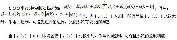 积分分离PID控制算法