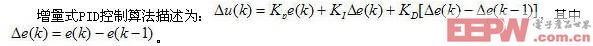 ����ʽPID�����㷨
