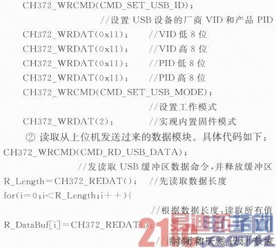 一种USB接口的虚拟数据采集仪快速设计模板