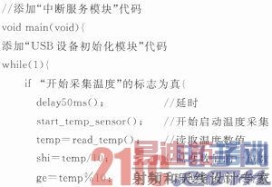 一种USB接口的虚拟数据采集仪快速设计模板