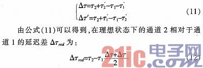 多通道ADC一致性的高精度测量方法