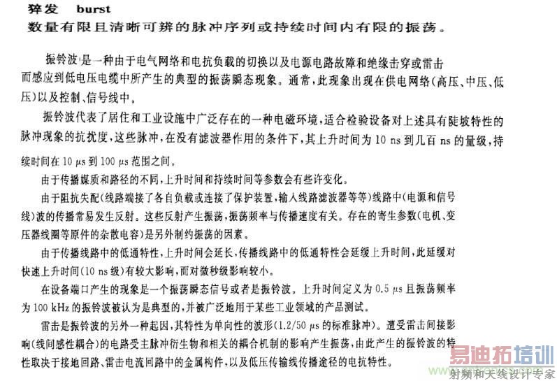 电磁兼容微讲堂之振铃波标准解读与交流