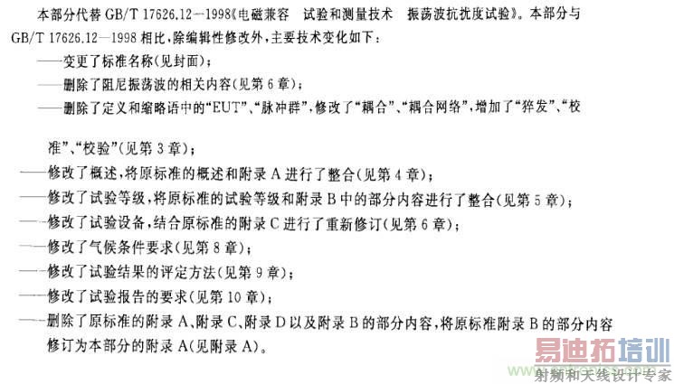 电磁兼容微讲堂之振铃波标准解读与交流
