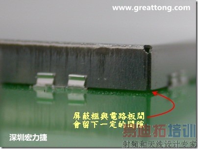 使用屏蔽夹 (shielding clip)会在屏蔽罩(shielding can)与电路板之间形成一缝隙,这道缝隙可能会高达1.0mm