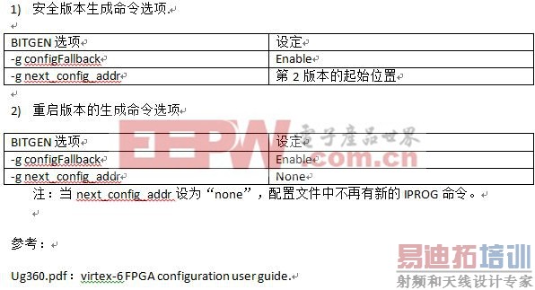 FPGA远程更新重启系统