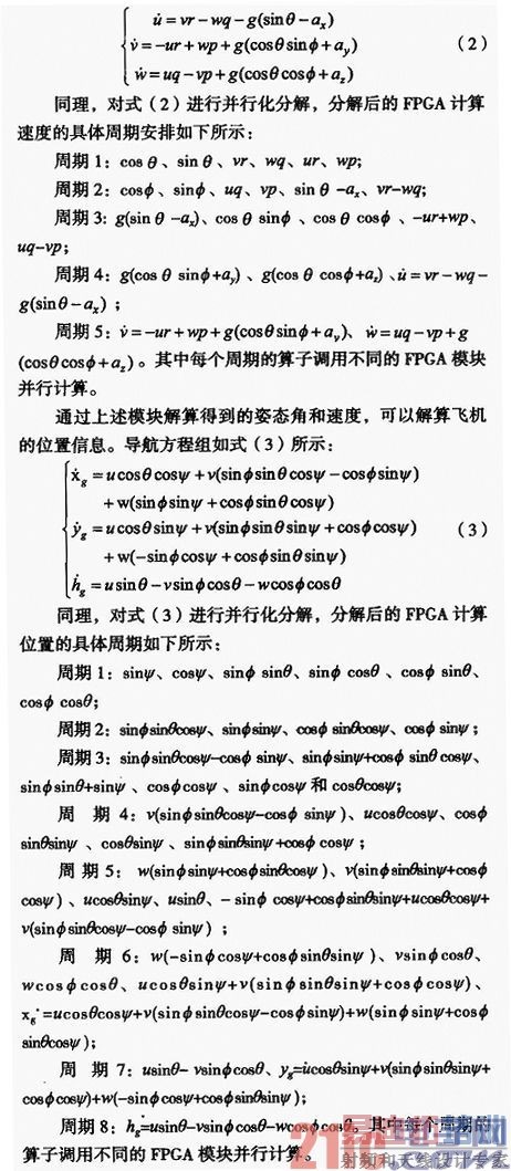 ����FPGA�ĸ��ٵ�������Ӳ��ʵ��