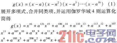 基于FPGA的RS(255,239)编译码器
